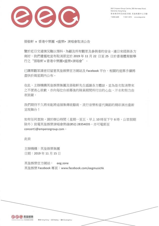 张敬轩香港演唱会取消