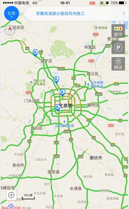 北京货车ETC办理入口官方版app下载图片1