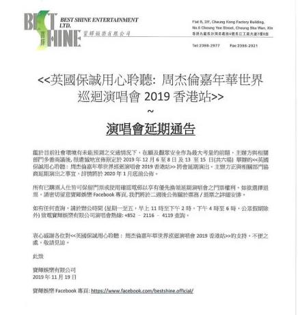 周杰伦香港演唱会宣布延期：为了观众的安全