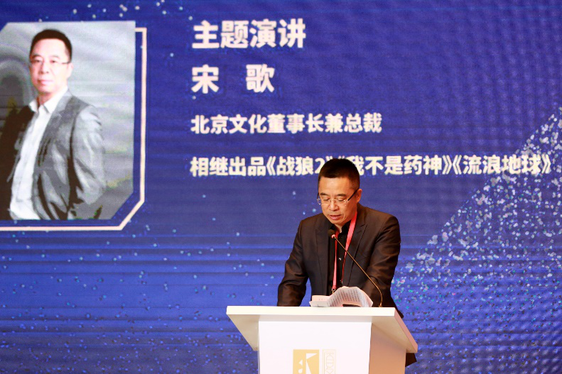 图片1：北京文化董事长兼总裁 宋歌
