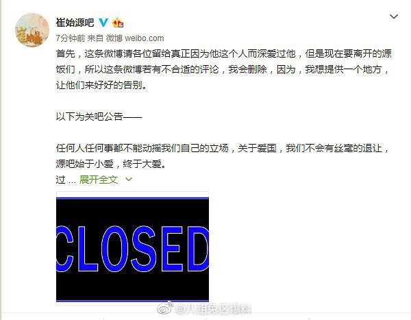 崔始源点赞香港新闻引争议 其粉丝贴吧宣布关闭