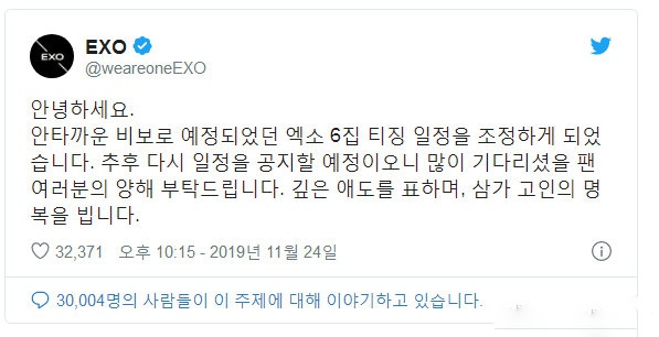 EXO宣布延期回归