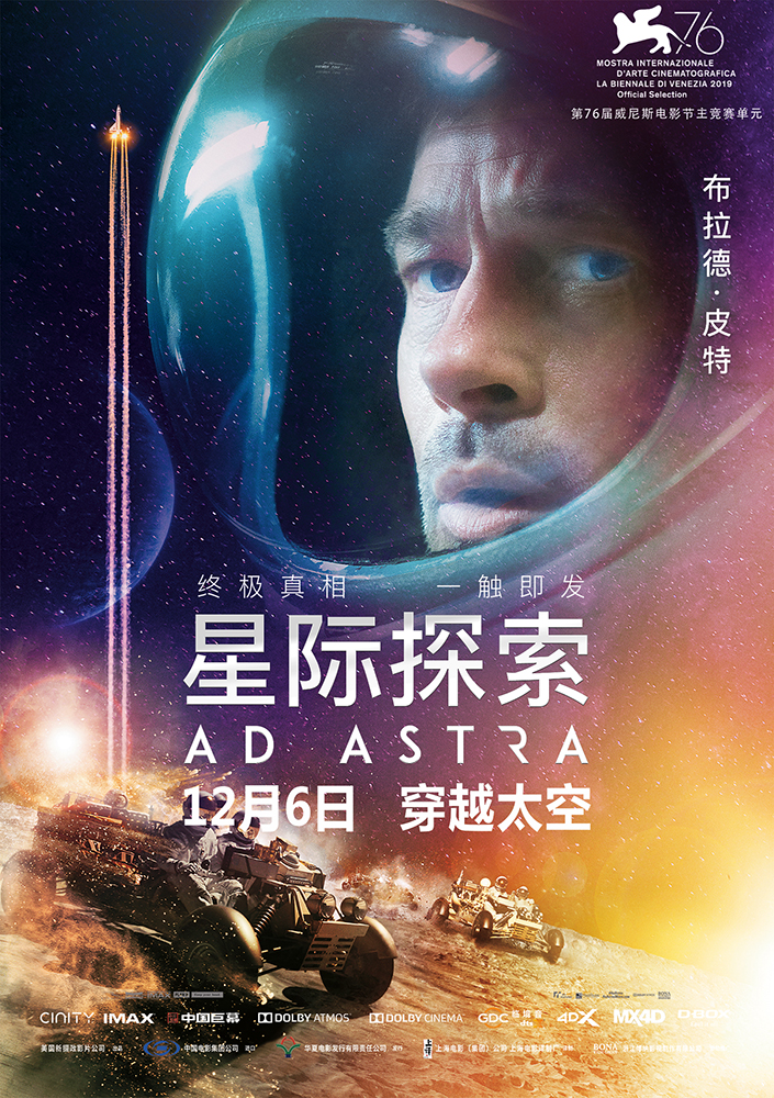 电影《星际探索》12月6日全国上映