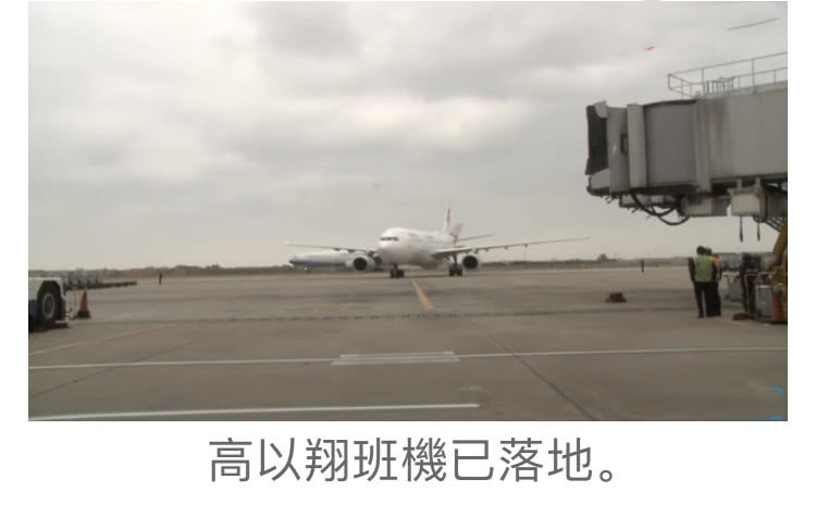 高以翔遗体抵达台湾 女友乘坐飞机一路陪同