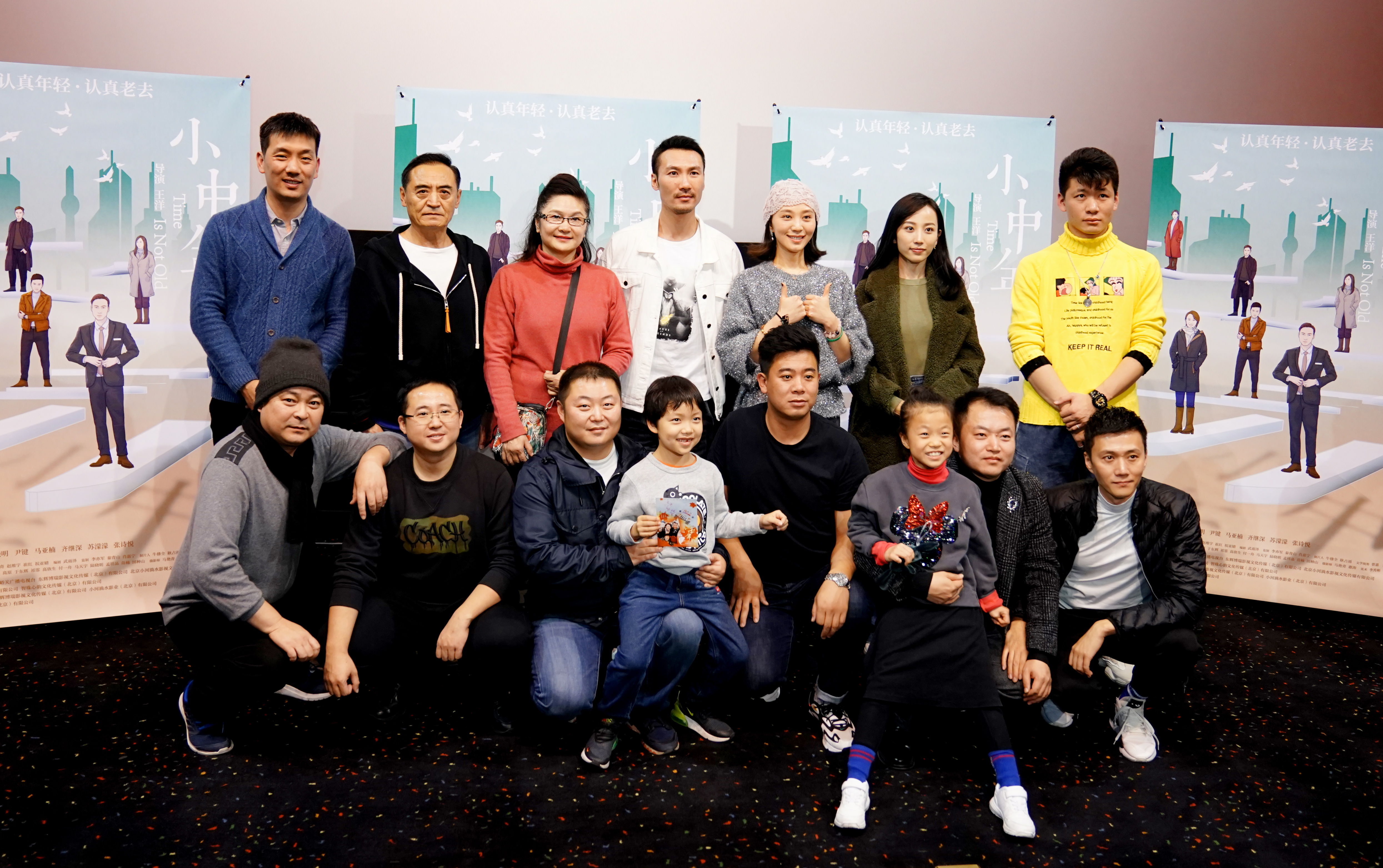 电影《小中年》在京举办观众见面会
