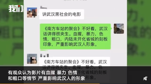 《南方车站》导演回应抹黑武汉：没强调是在武汉