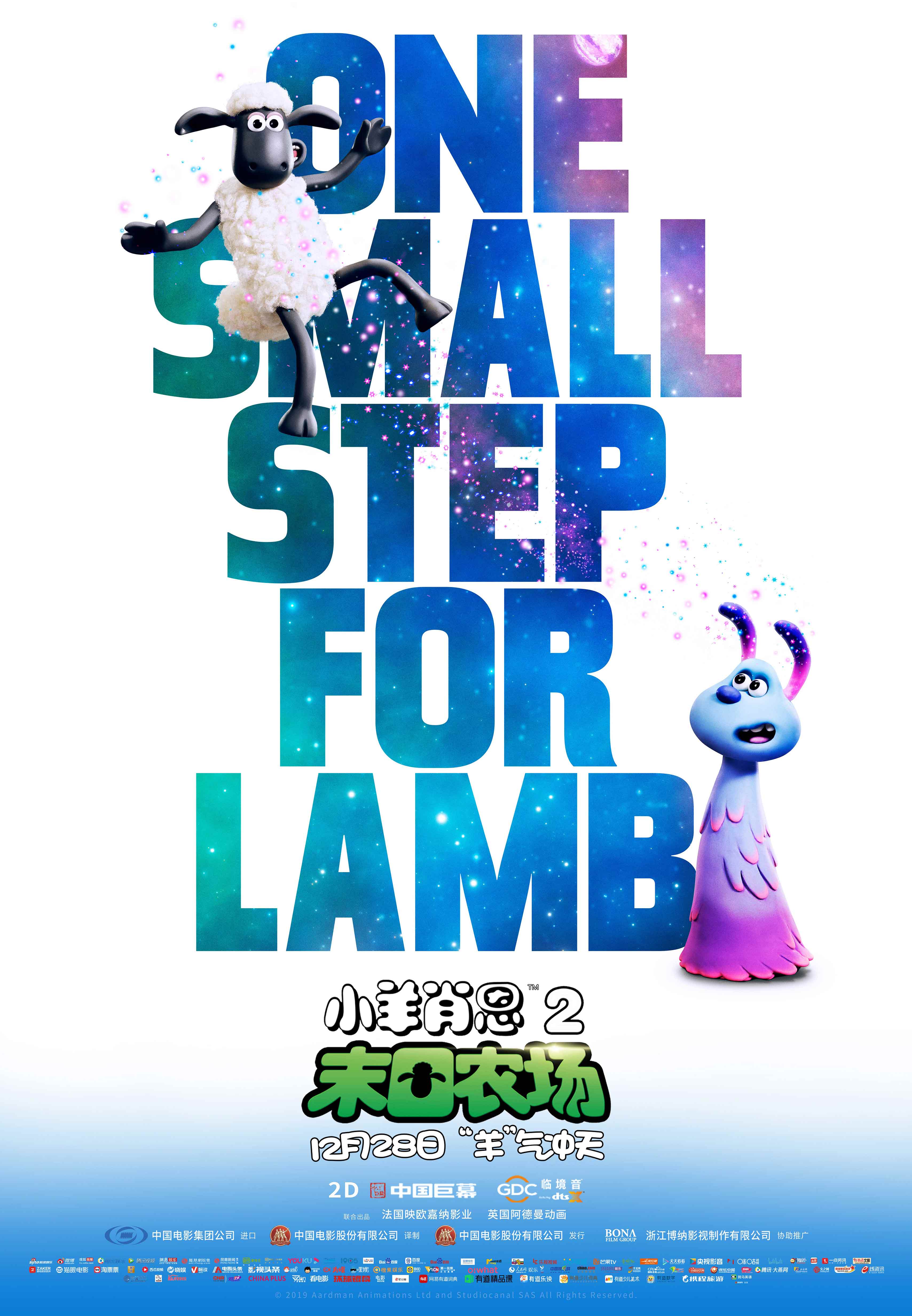 《小羊肖恩2》大字版海报