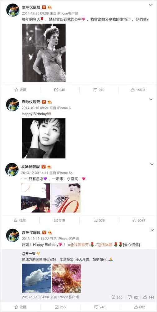 梅艳芳去世16周年 袁咏仪连续第9年发文悼念