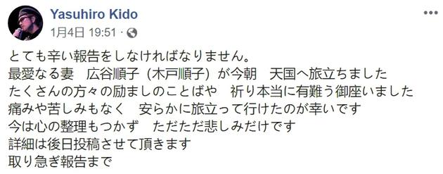 木户泰弘宣布妻子去世消息。