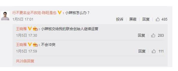 王晓雁加盟小米 微博认证已更改为“小米集团中国区副总裁”