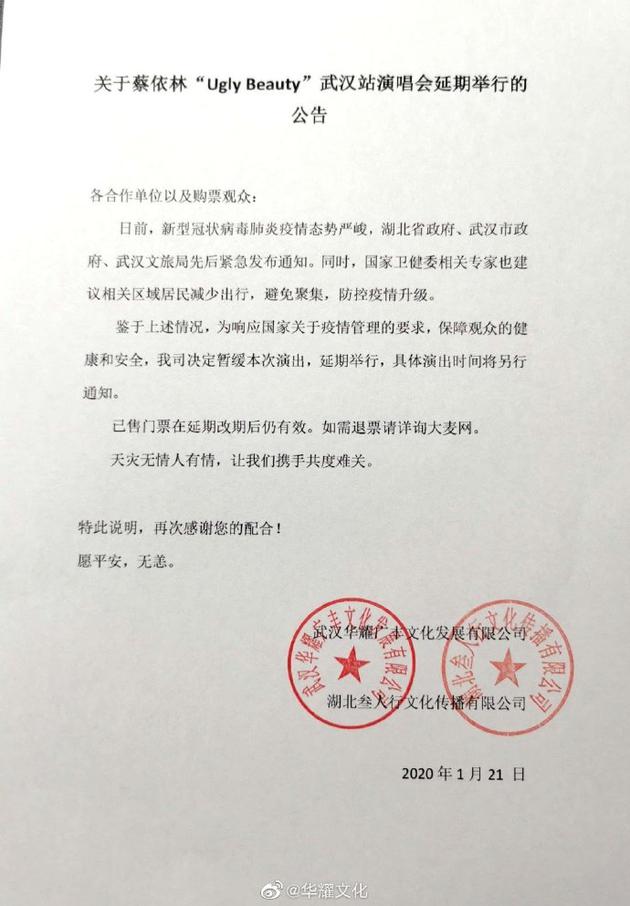 蔡依林演唱会武汉站宣布延期：已售门票仍有效