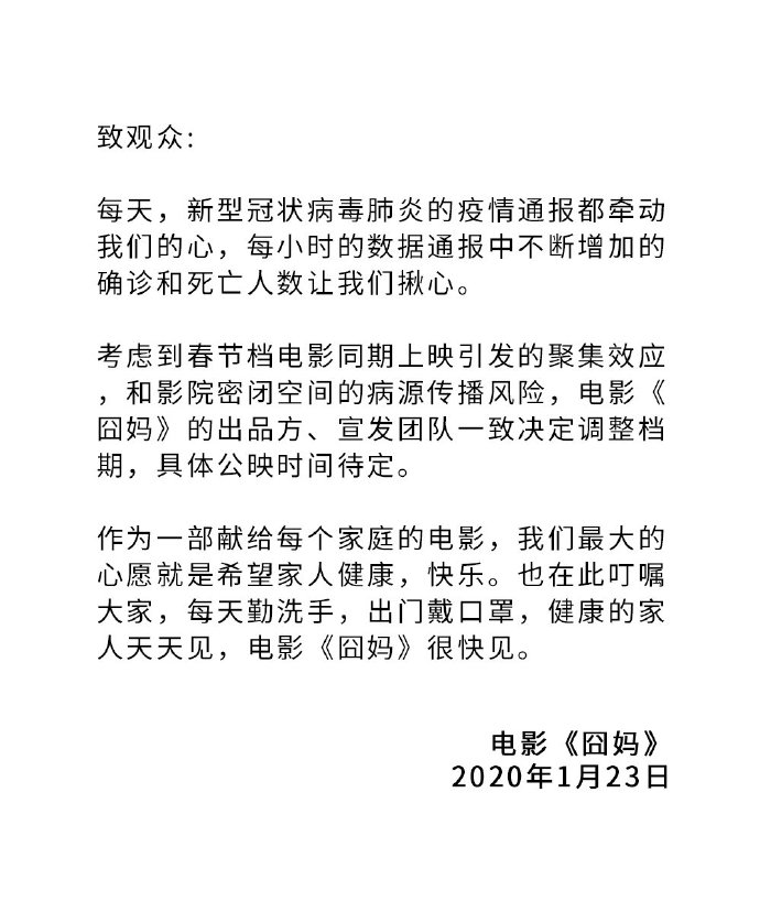 徐峥《囧妈》宣布撤档 此前曾提档至大年三十