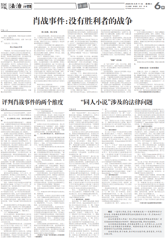 检察日报连刊五文谈肖战风波：“偶像”的失格
