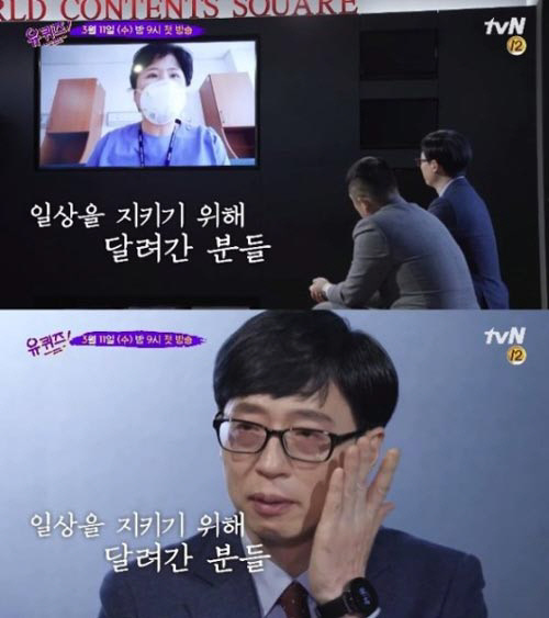 刘在石与韩国抗疫医务人员视频 声音哽咽罕见落泪