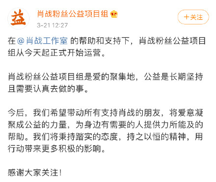 肖战粉丝称成立公益项目组助农疑遭官方打脸否认 