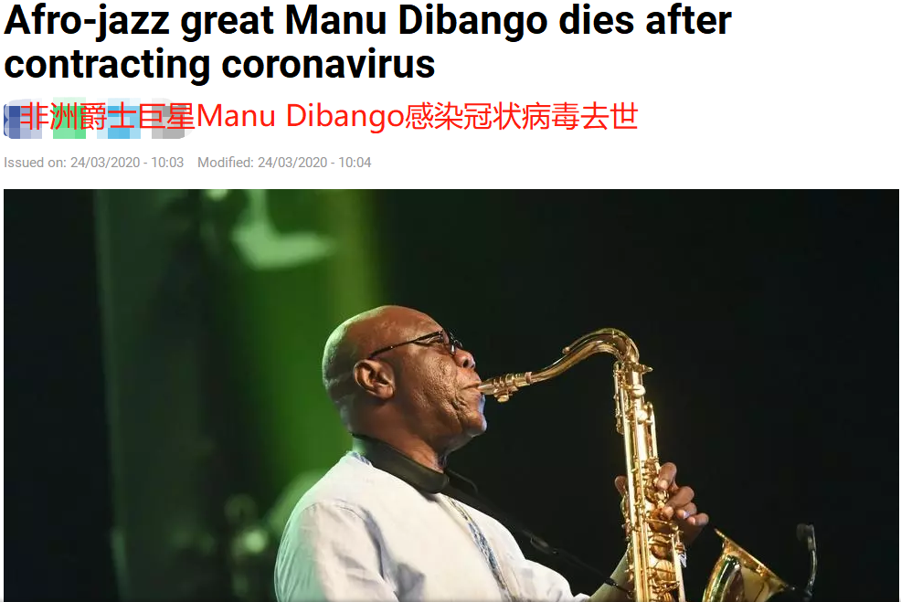 非洲爵士乐音乐家因新冠病毒去世 仅确诊6天