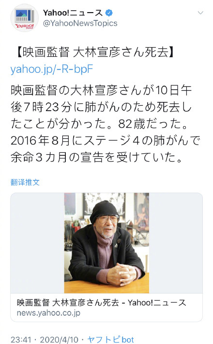 日本导演大林宣彦去世享年82岁 2016年被诊断肺癌