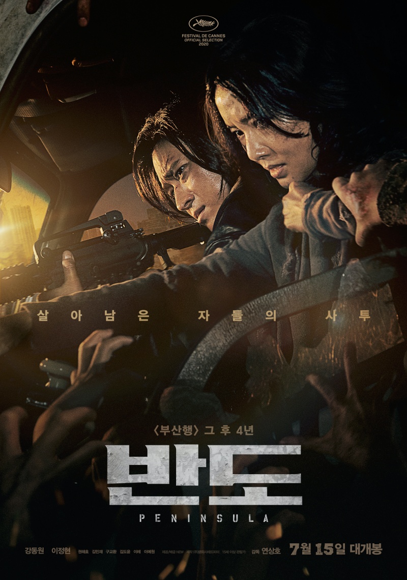 创纪录！《釜山行2：半岛》韩国上映首日观众超35万
