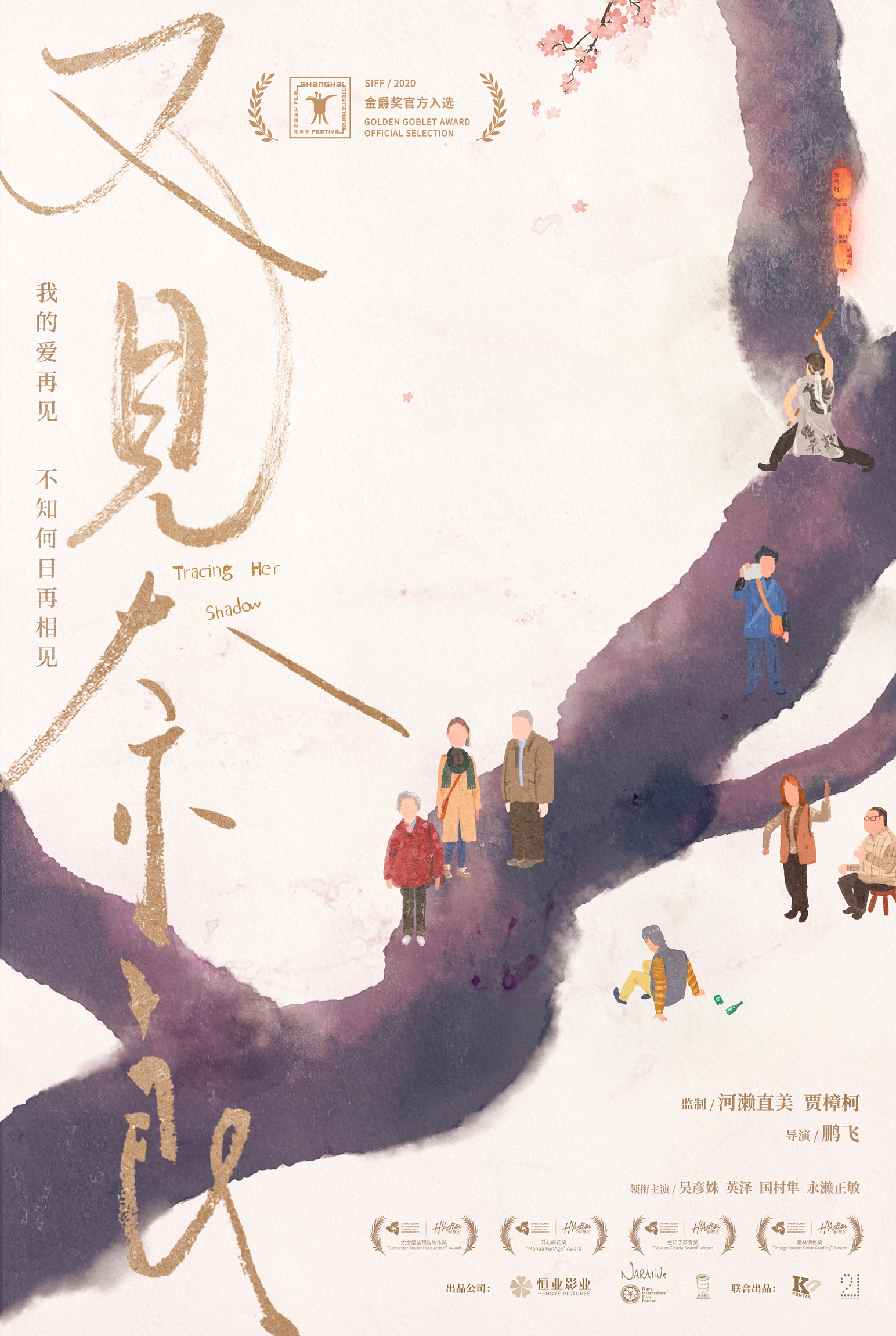 《又见奈良》“寻找版”海报
