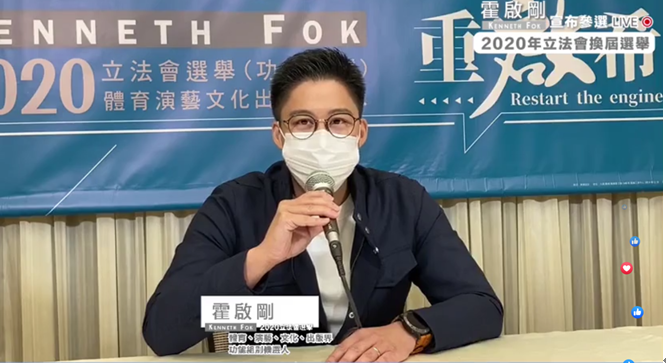 快讯！霍启刚正式宣布参选香港立法会换届选举