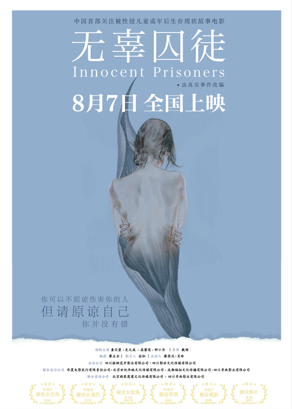 《无辜囚徒》手绘板定档海报（蓝色）