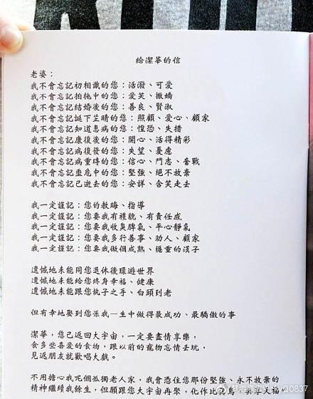 黄日华写给妻子的信