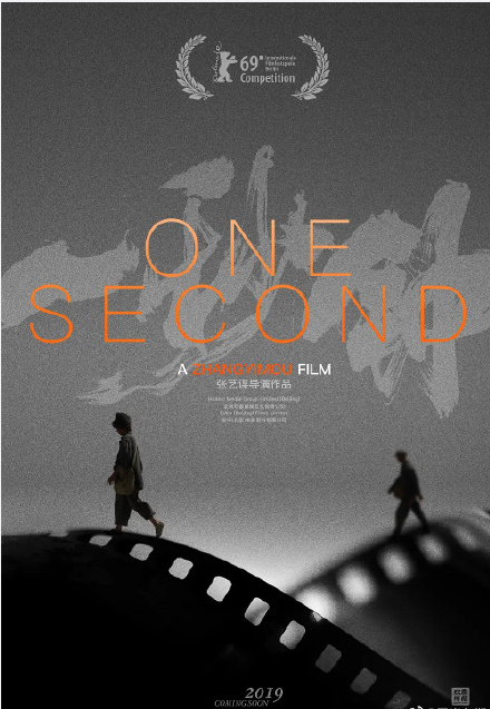 张艺谋执导电影《一秒钟》已获公映许可证