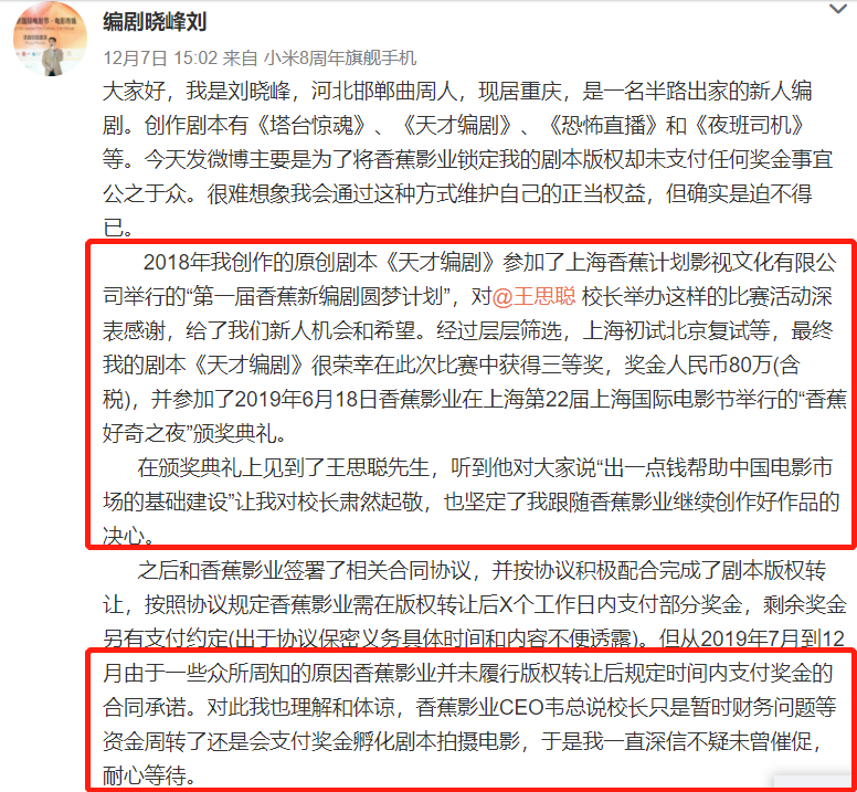 香蕉影业CEO回应王思聪拖欠版权费