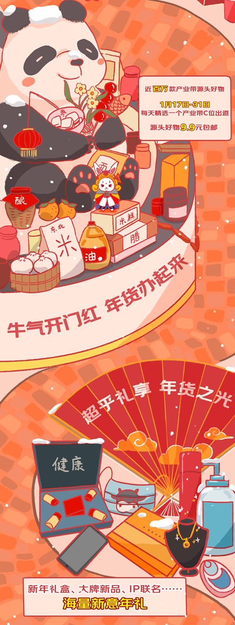 京东年货节“春节也送货”，载满年味的家乡货送达千家万户