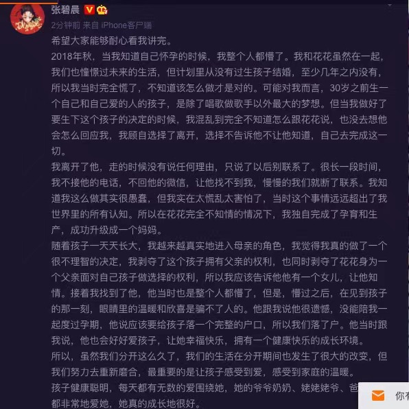 华晨宇承认和张碧晨已婚生子 张碧晨公开回应