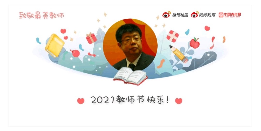 响应教育部尊师号召 微博用户掀起“致敬”热 话题阅读量超50亿