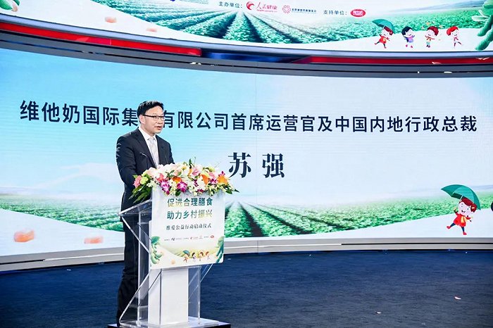 维他奶国际集团有限公司首席运营官及中国内地行政总裁苏强