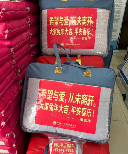 蔡徐坤向基层工作人员捐赠新年慰问物资