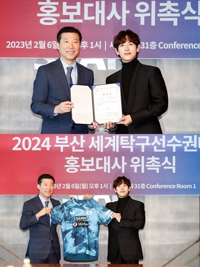 韩国艺人任时完担任2024釜山世乒赛形象宣传大使
